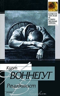 

Рецидивист
