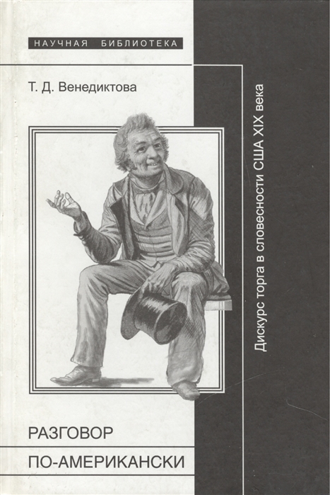 Разговор книги. Т Д Венедиктова. Венедиктова МГУ. Венедиктова книги. Венедиктова т.д. книга.