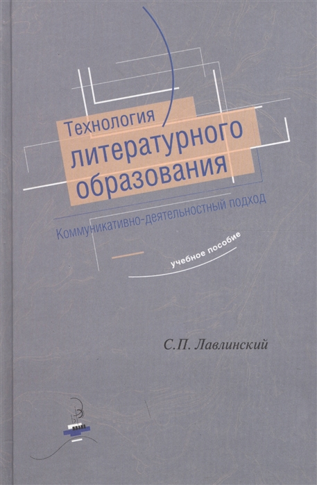 

Технология литературного образования Уч пос