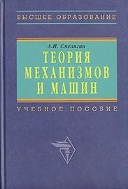 

Теория механизмов и машин Курсовое проектирование