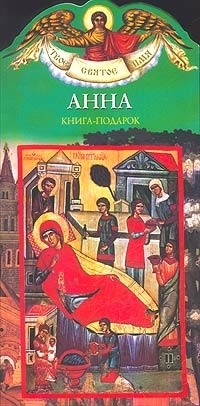 

Анна