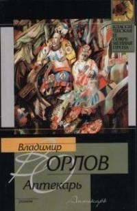 

Аптекарь мКиСП мКиСП 2