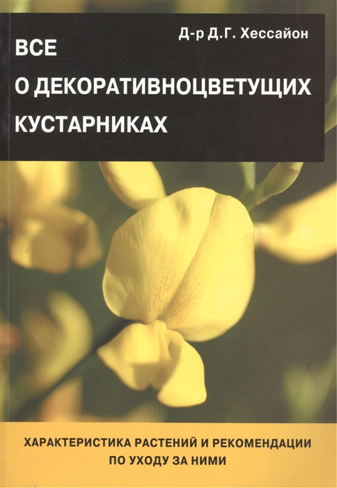 

Все о декоративноцветущих кустарниках Характеристика растений и рекомендации по уходу за ними