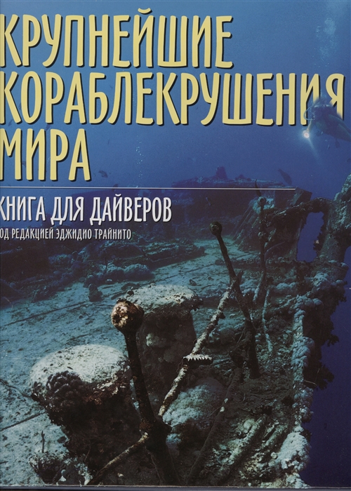 

Альбом Крупные кораблекрушения мира