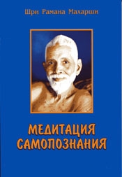 Медитация самопознания