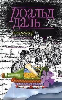 

Дегустатор