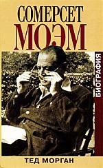 

Сомерсет Моэм Биография