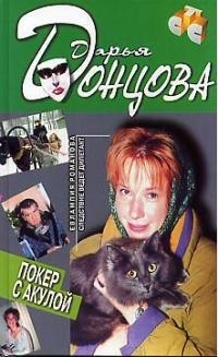 

Покер с акулой