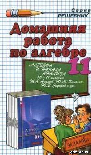 

ДР по алгебре и началам анализа 11 кл