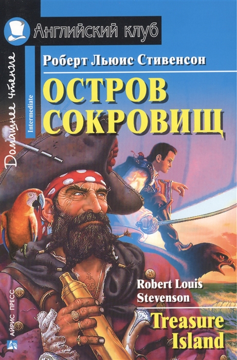 Книга остров сокровищ фото