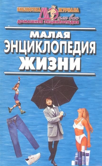 

Малая энциклопедия жизни