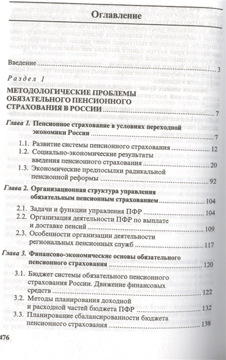 

Финансовая система обязательного пенсионного страхования в России