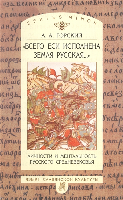 

Всего еси исполнена земля русская