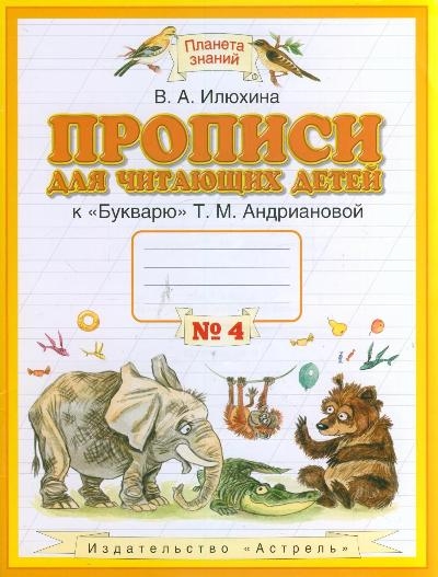 

Прописи 4