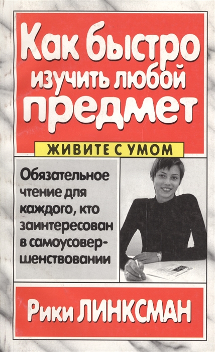 

Как быстро изучить любой предмет