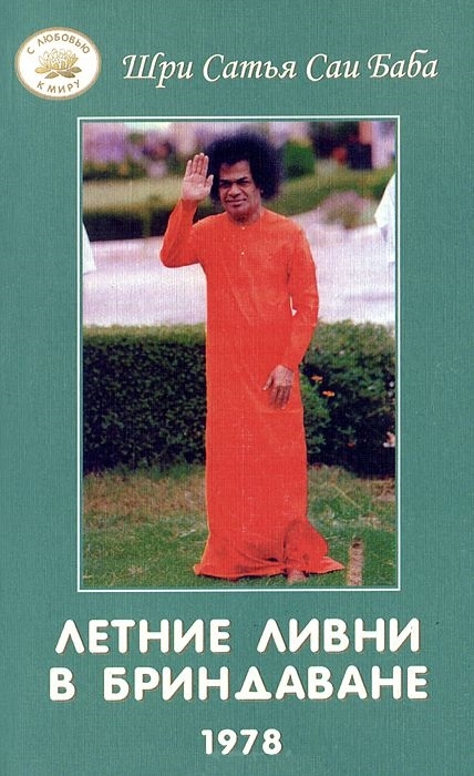 

Летние ливни в Бриндаване 1978