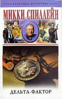 

Дельта-фактор