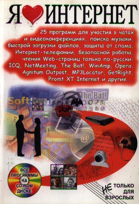 

Я люблю Интернет