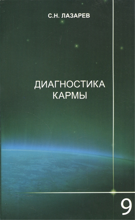 

Диагностика кармы 9 Пособие по выживанию