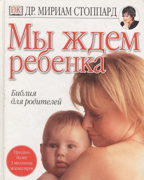 

Мы ждем ребенка