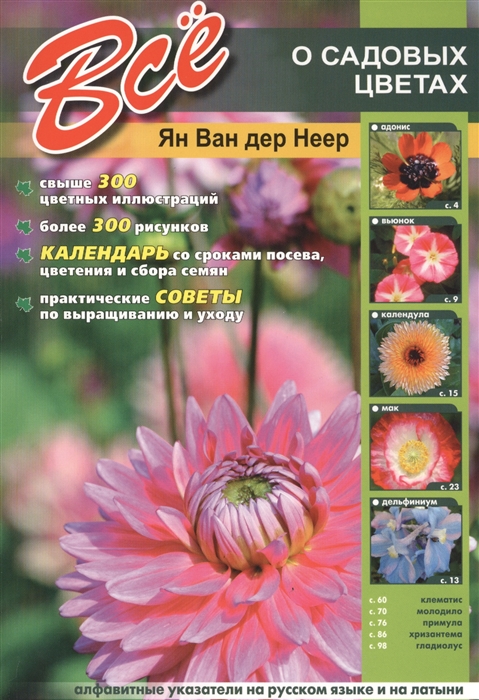 

Все о садовых цветах