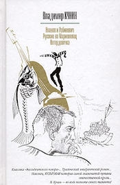 

Иванов и Рабинович С С Кунин
