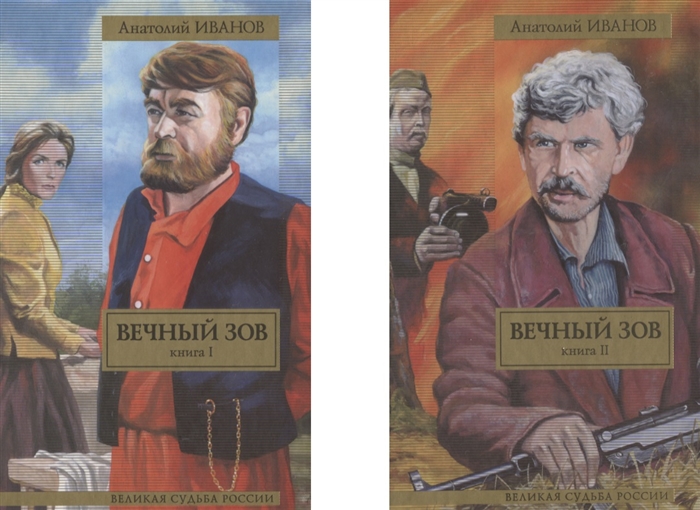 

Вечный зов 2тт