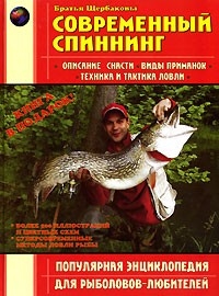 

Современный спиннинг
