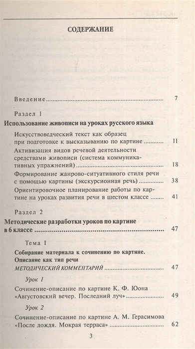 

Сочинения по картине 6 кл
