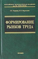 

Формирование рынков труда