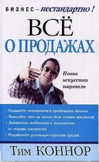 

Все о продажах