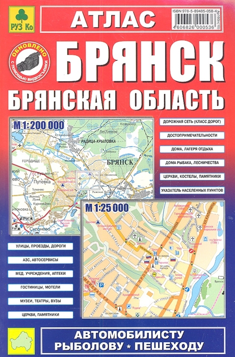 

Атлас Брянск Брянская обл