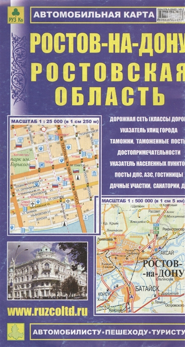 

Автомобильная карта Ростовская обл Ростов-на-Дону