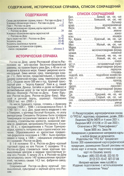 

Карман. атлас Ростов-на-Дону + окрестности г. Ростова-на-Дону