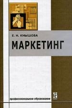 

Маркетинг