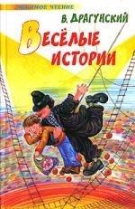 

Веселые истории