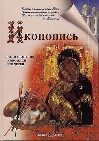 

Иконопись