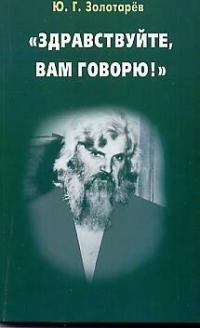 

Здравствуйте вам говорю