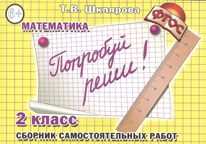 

Попробуй реши 2 кл Сборник самост работ