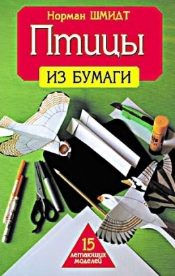 

Птицы из бумаги