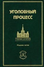 

Уголовный процесс Гуценко