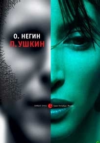 

П Ушкин