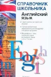 

Английский язык