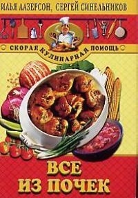 

Все из почек