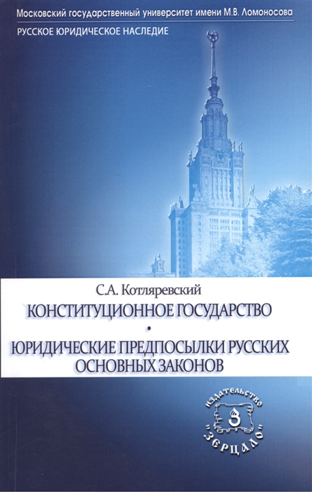 

Конституционное государство