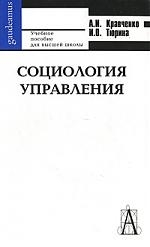 

Социология управления