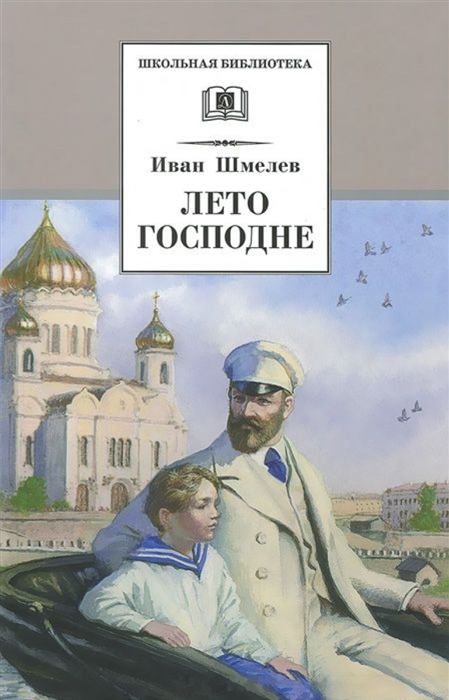 

Лето Господне