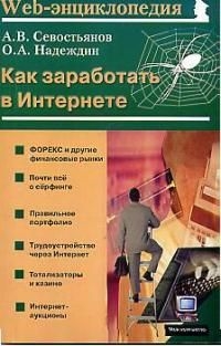 

Как заработать в Интернете