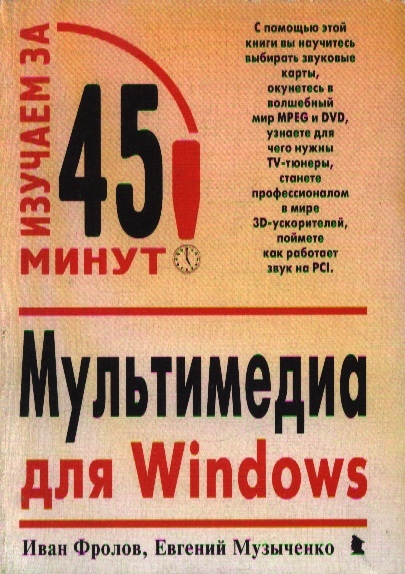 

Мультимедиа для Windows