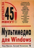 Мультимедиа для Windows Мультимедиа для Windows